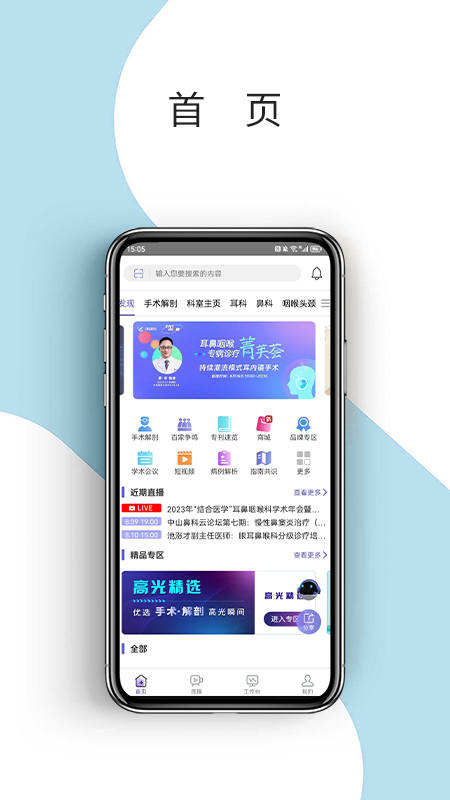 耳鼻咽喉资讯app