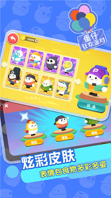 蛋仔狂欢派对vivo版图2