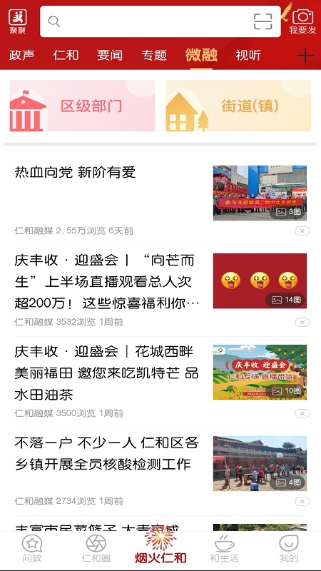 这里仁和官网版图2