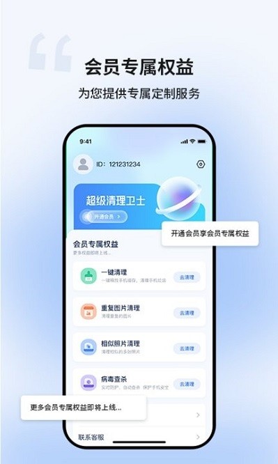 超级清理卫士app图2