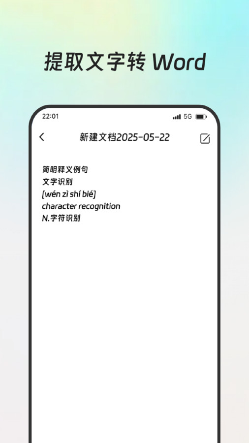 轻松扫描助手app图1
