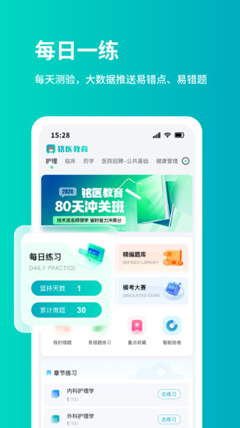 铭医医考安卓版图2