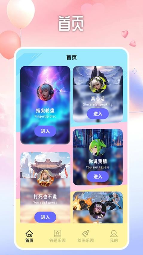 7372乐园app图3