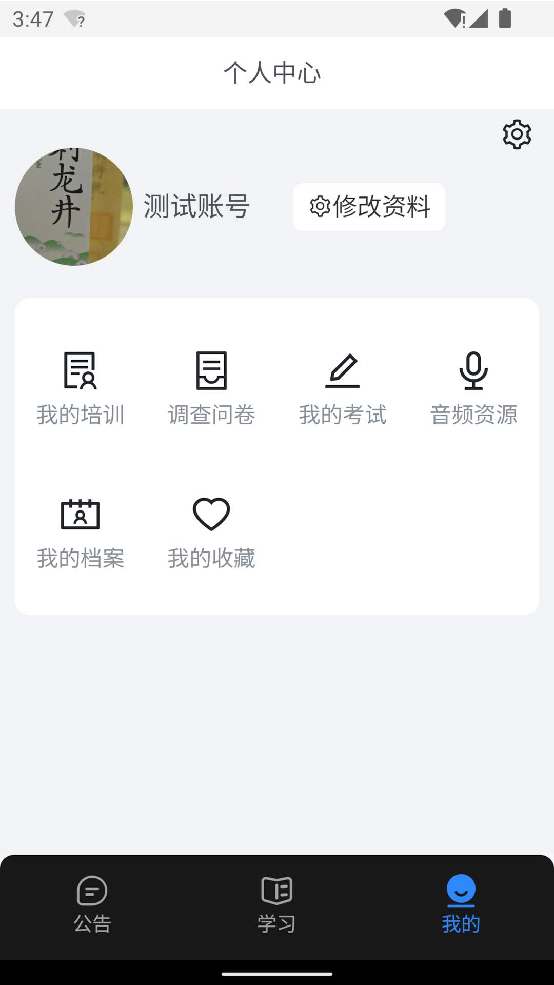 业务学习app图2