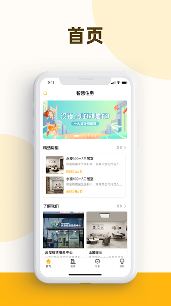 智慧住房app图3