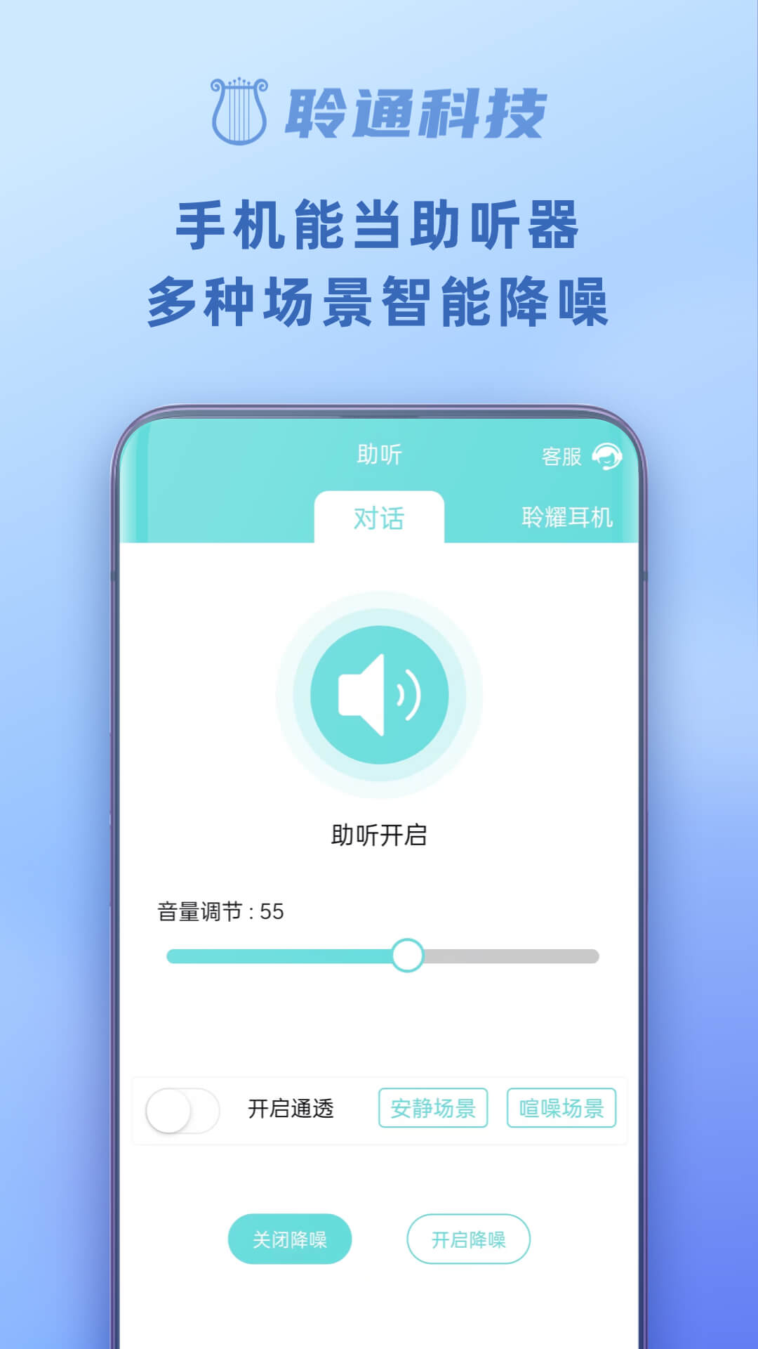 聆通助听app图1