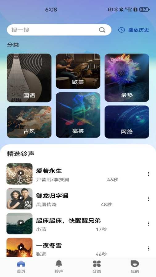 铃音来电趣集app图1