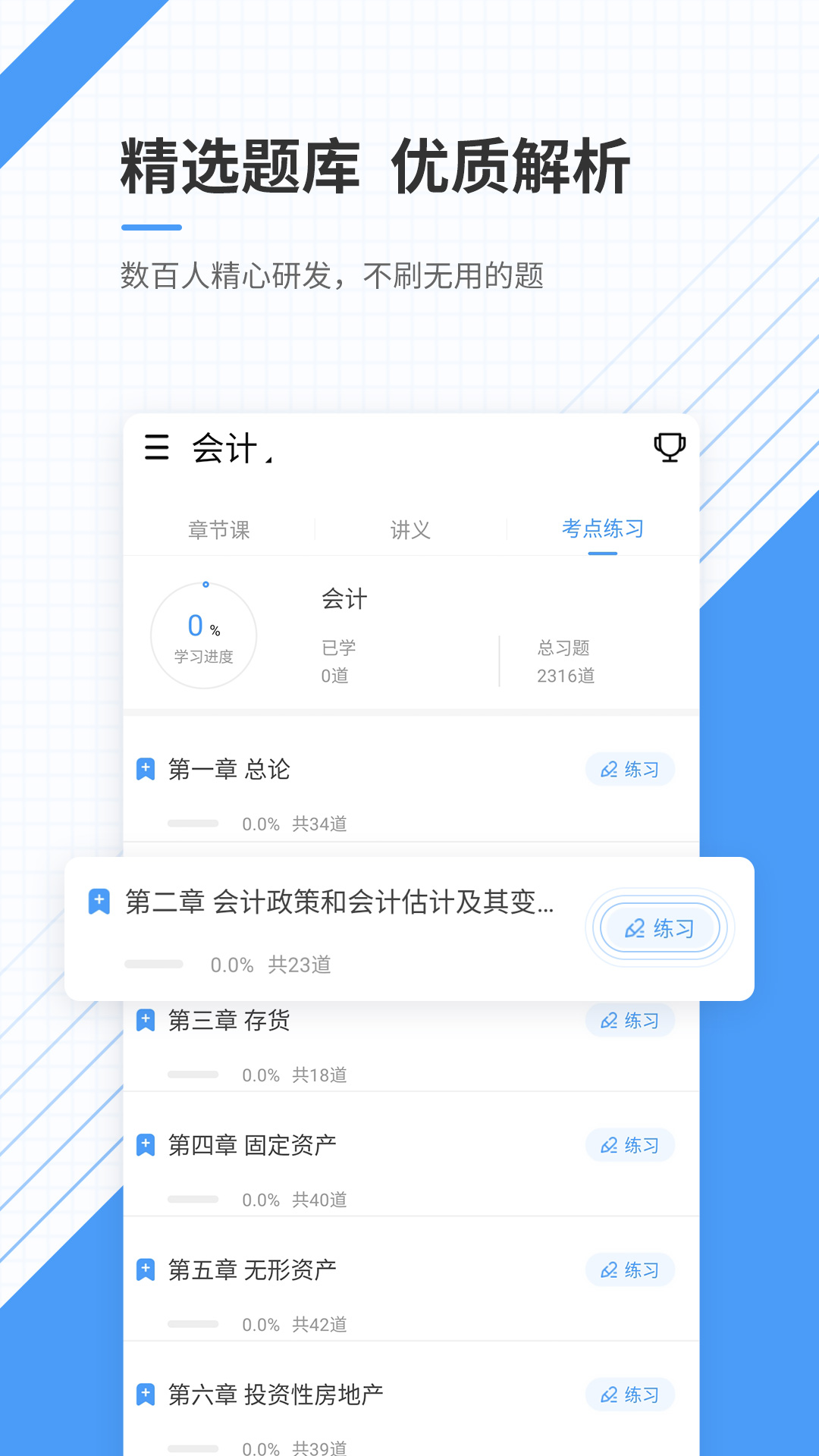 会计准题库app图2