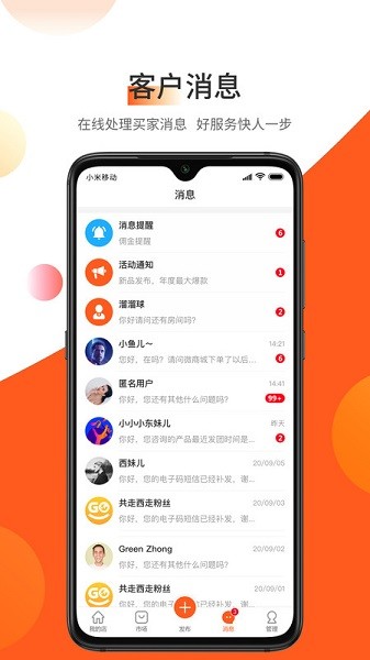 东走西走微店app图1