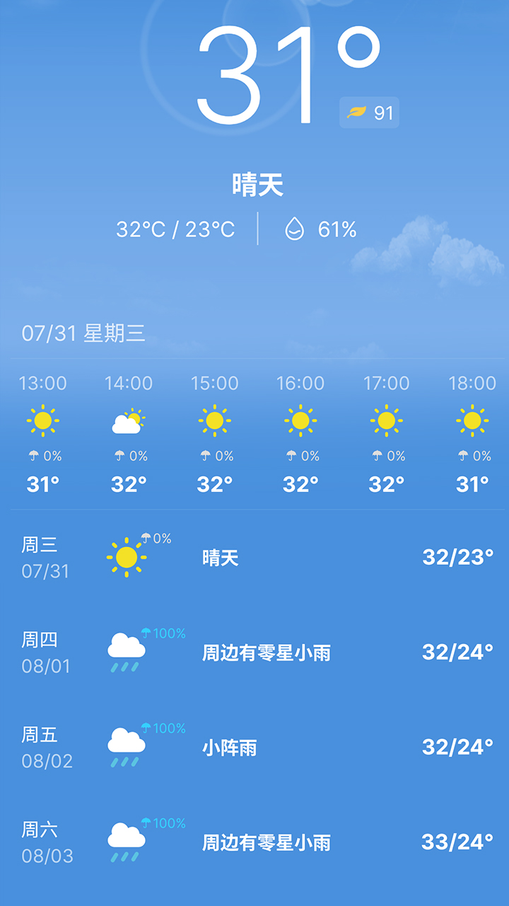 前知实时天气app