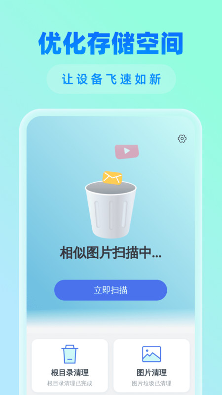 闪存清理大师app