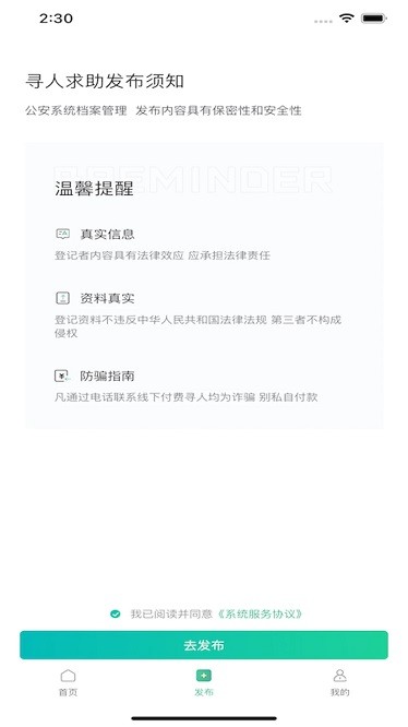 回家的钥匙app