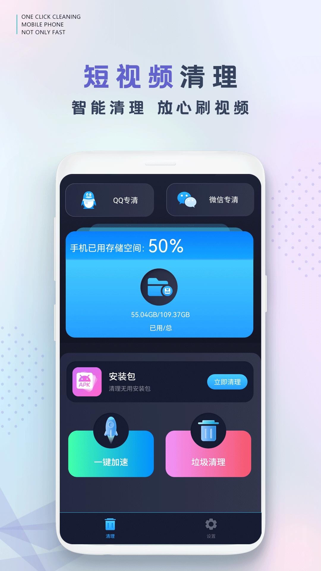 手机垃圾清理app