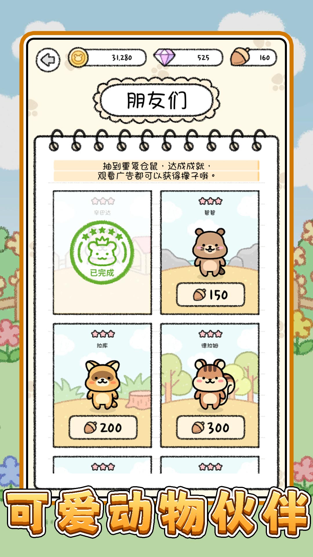 宠物点点点游戏图3