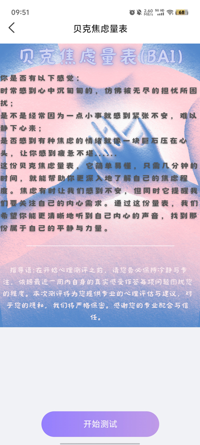 熊猫倾诉最新版图1