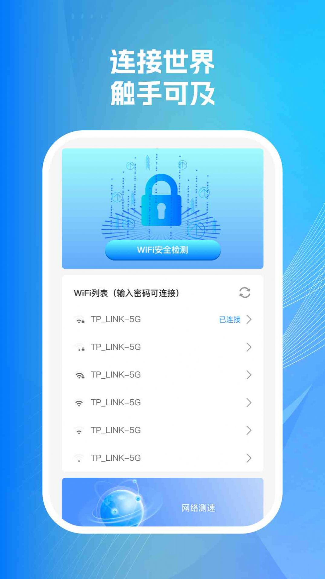 wifi智连掌控app图2