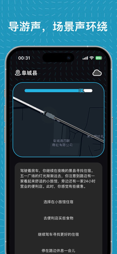 魂旅app图2