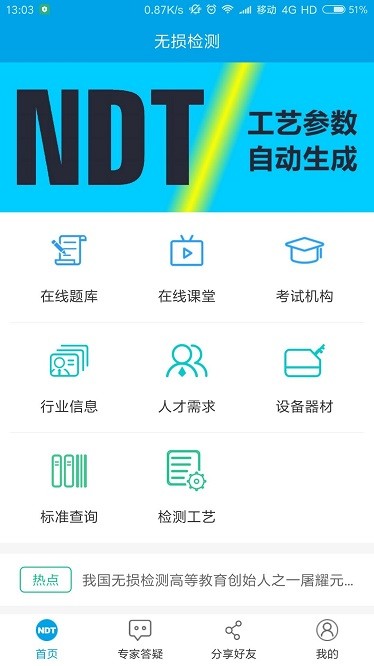 无损检测软件图1