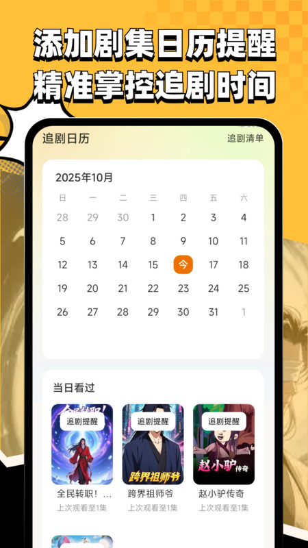 漫趣轻松刷app图2