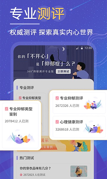 抑郁症焦虑症测试题app图3