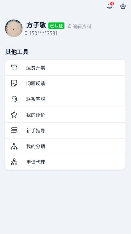 农运帮app图2