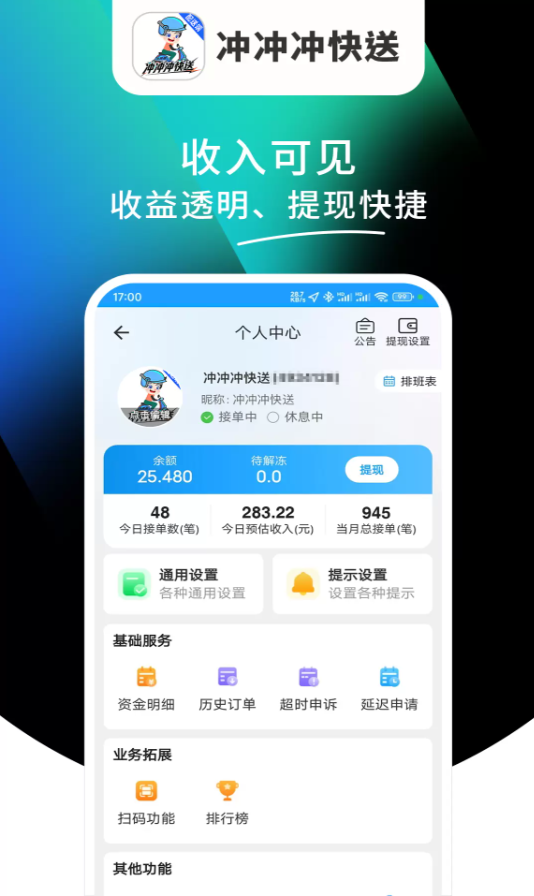 冲冲冲快送app