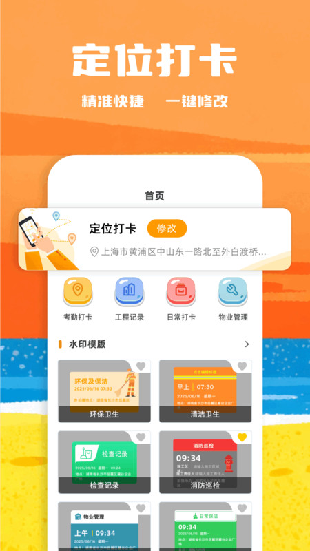 闪电水印相机app图4