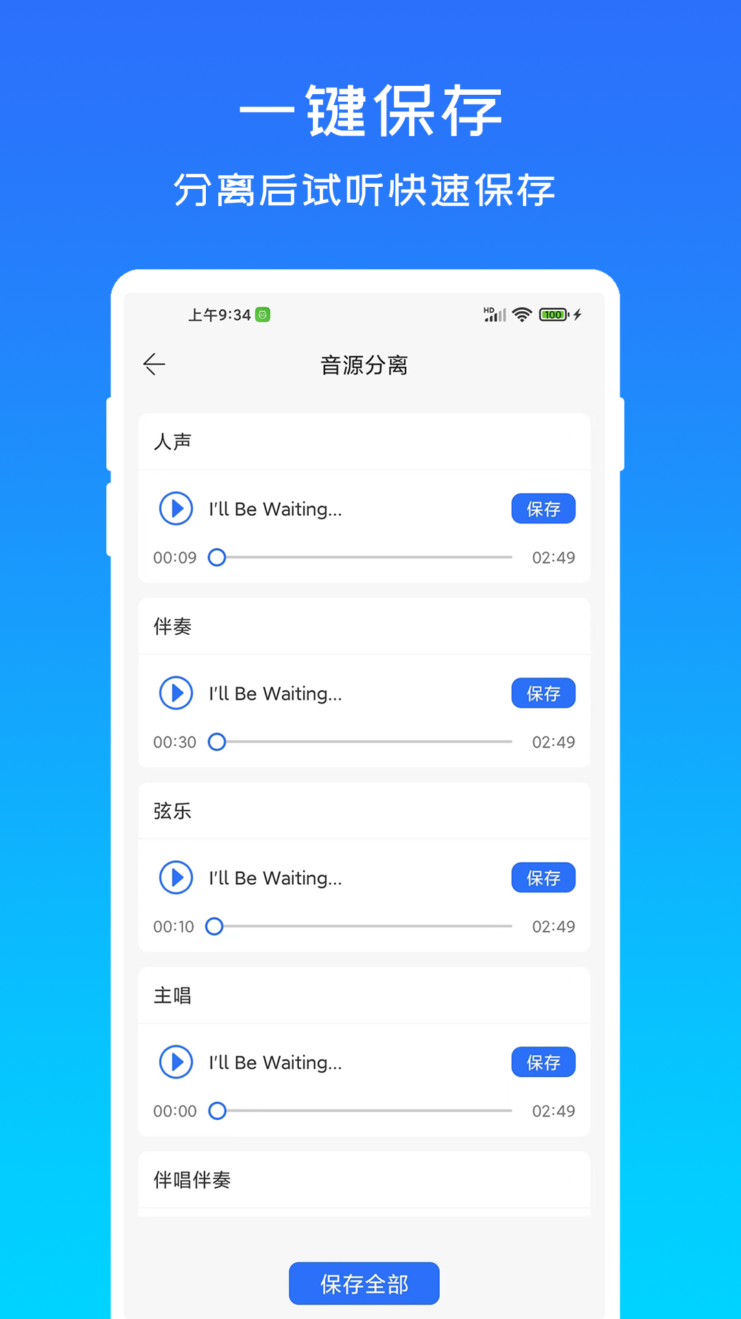 音源分离软件图2