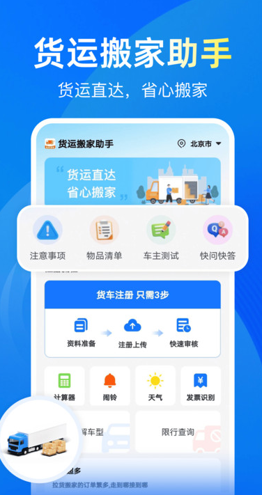 货运拉货助手app图4