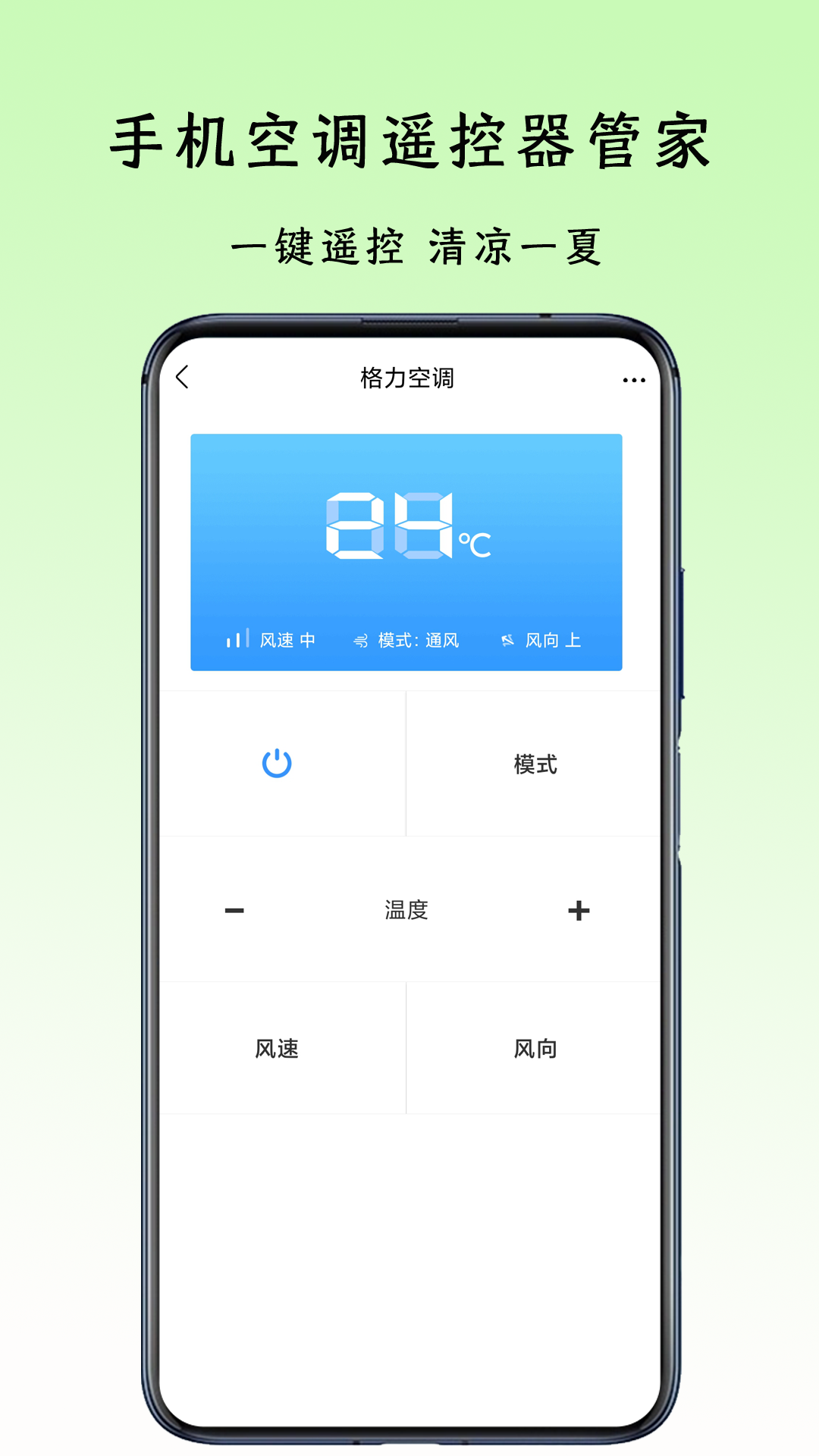 手机空调遥控器管家最新版图2