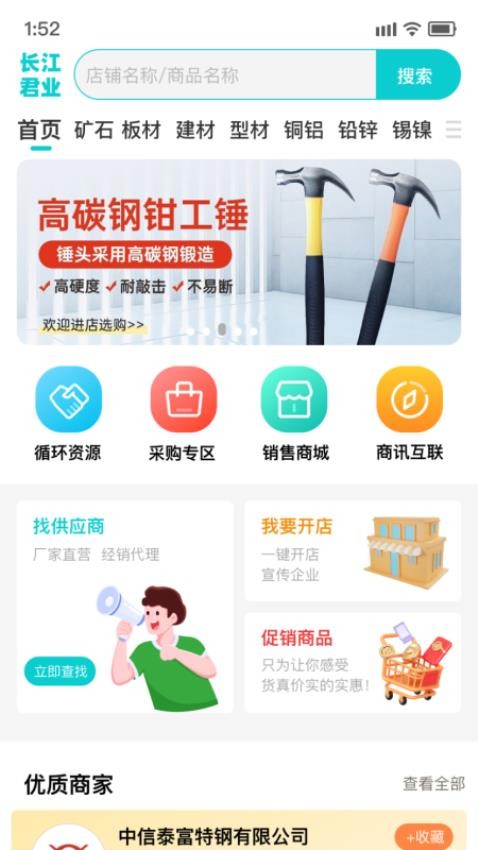 长江君业app图2