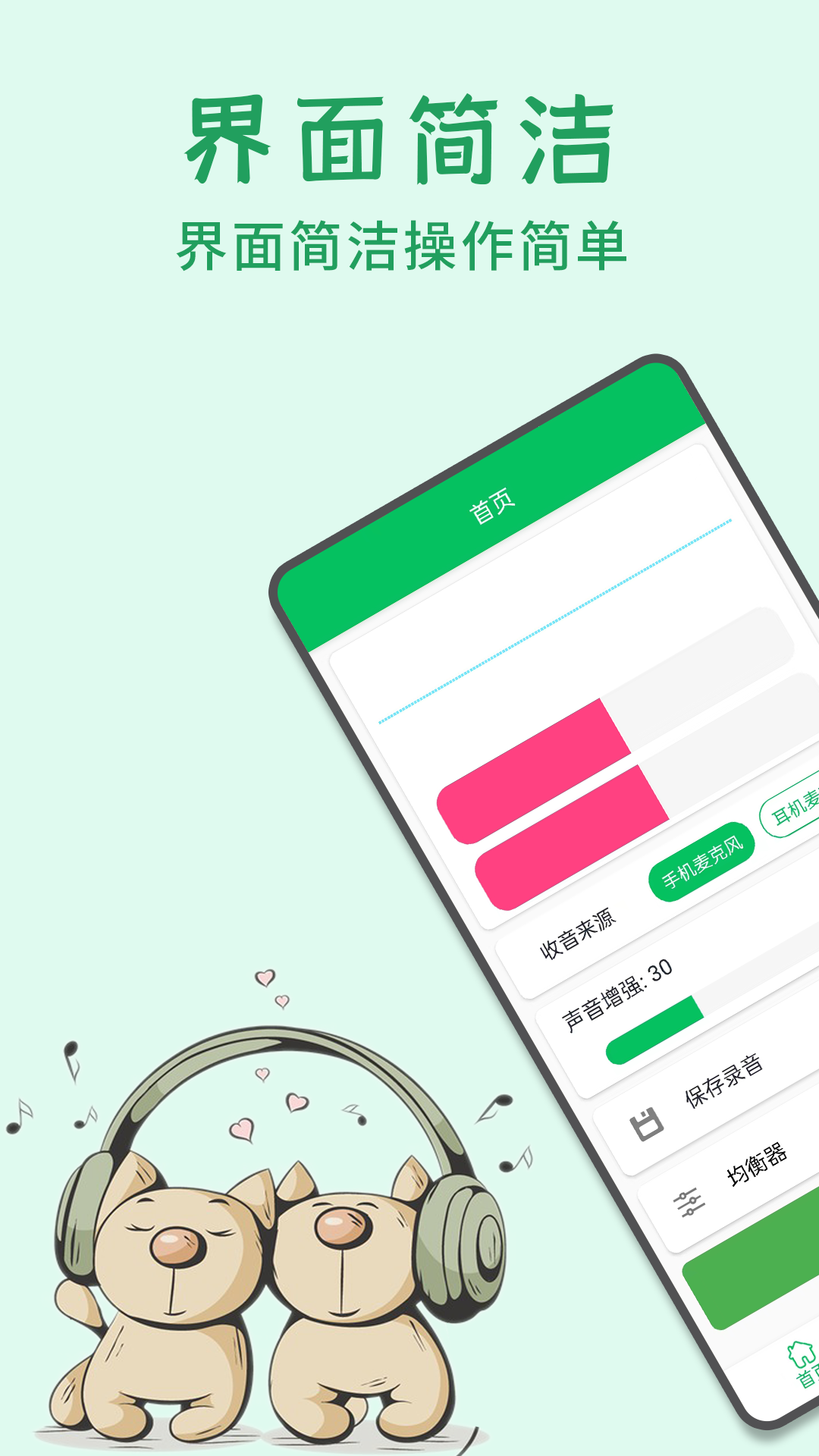 耳机助听器软件图4