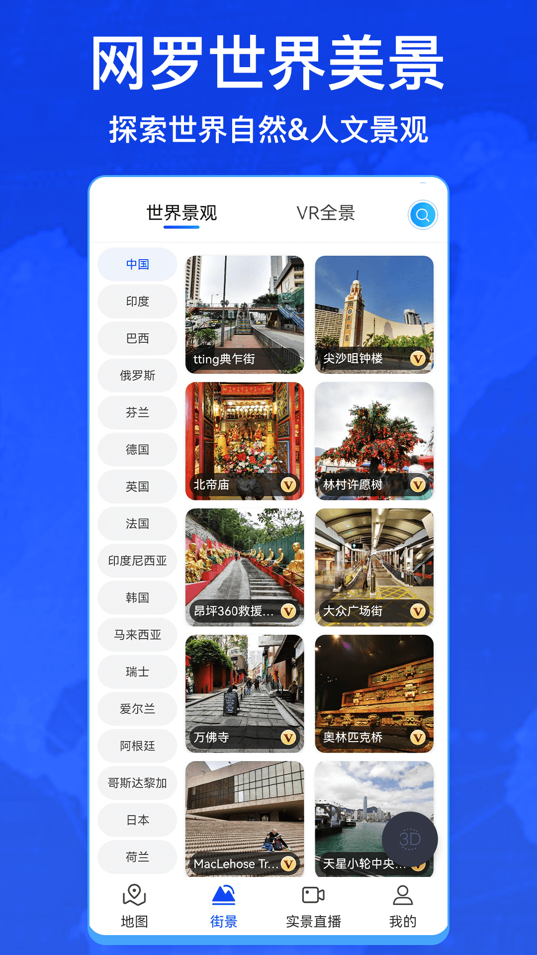 奥维3D卫星实况街景app图1
