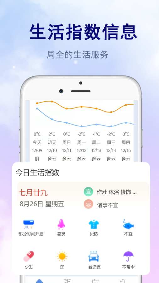 明日天气app