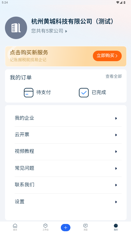 易企记官网版图1