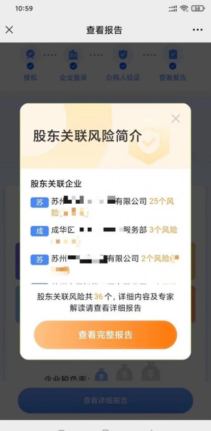税检康app图4