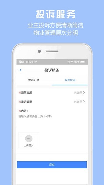 胜利东营app