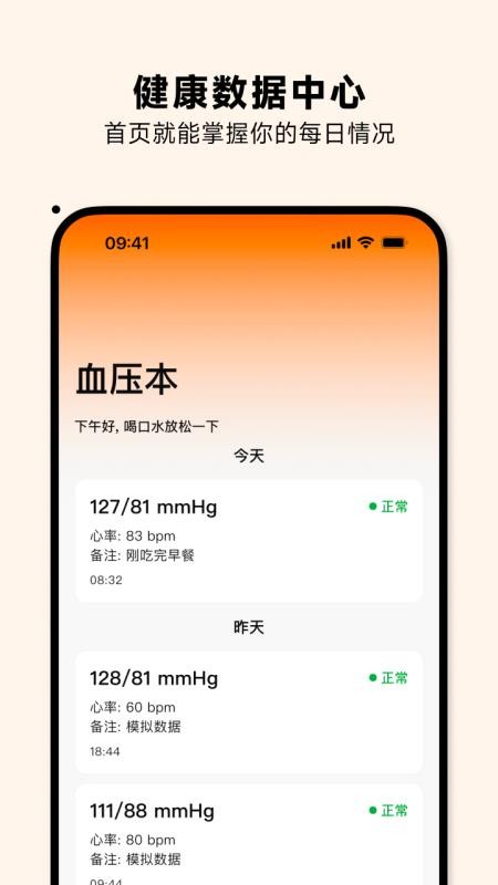 血压本app图1
