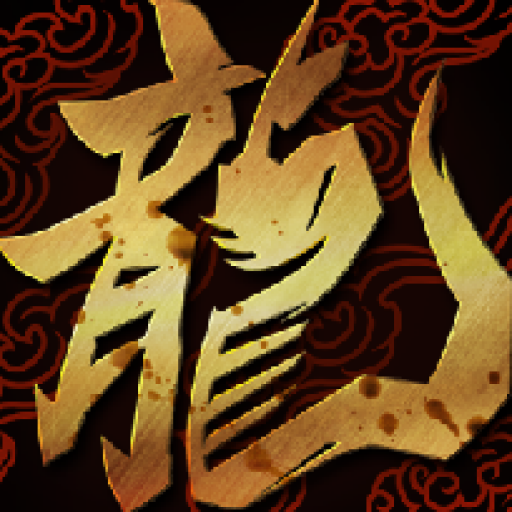 暮光双龙游戏图标