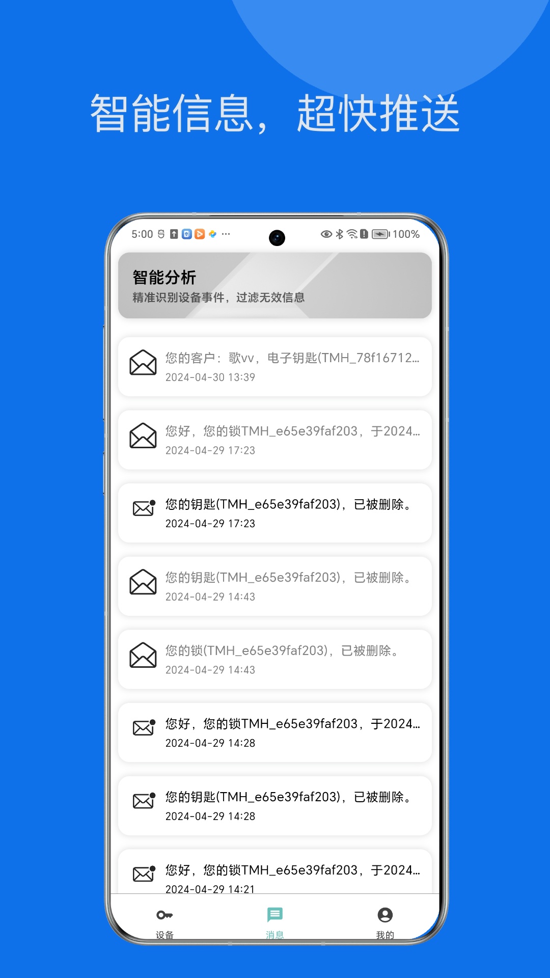 星星锁软件图1