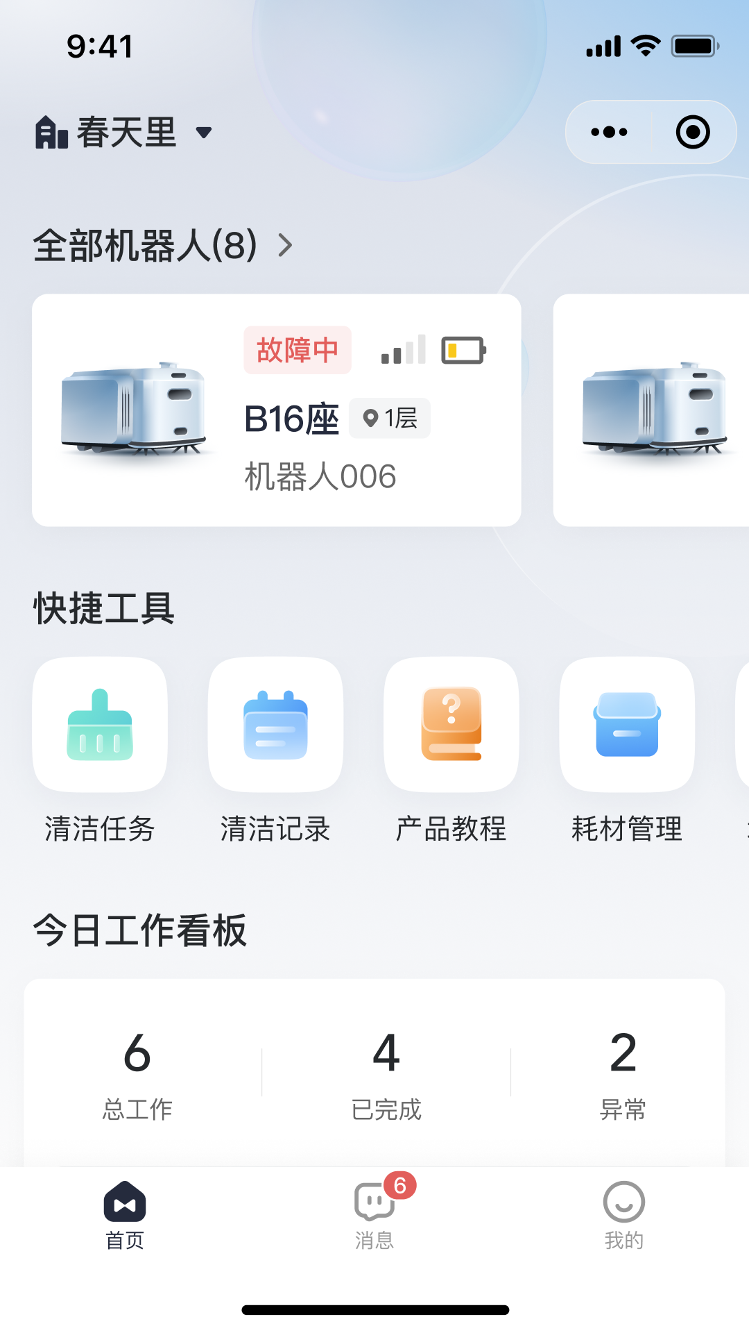 美房机器人app