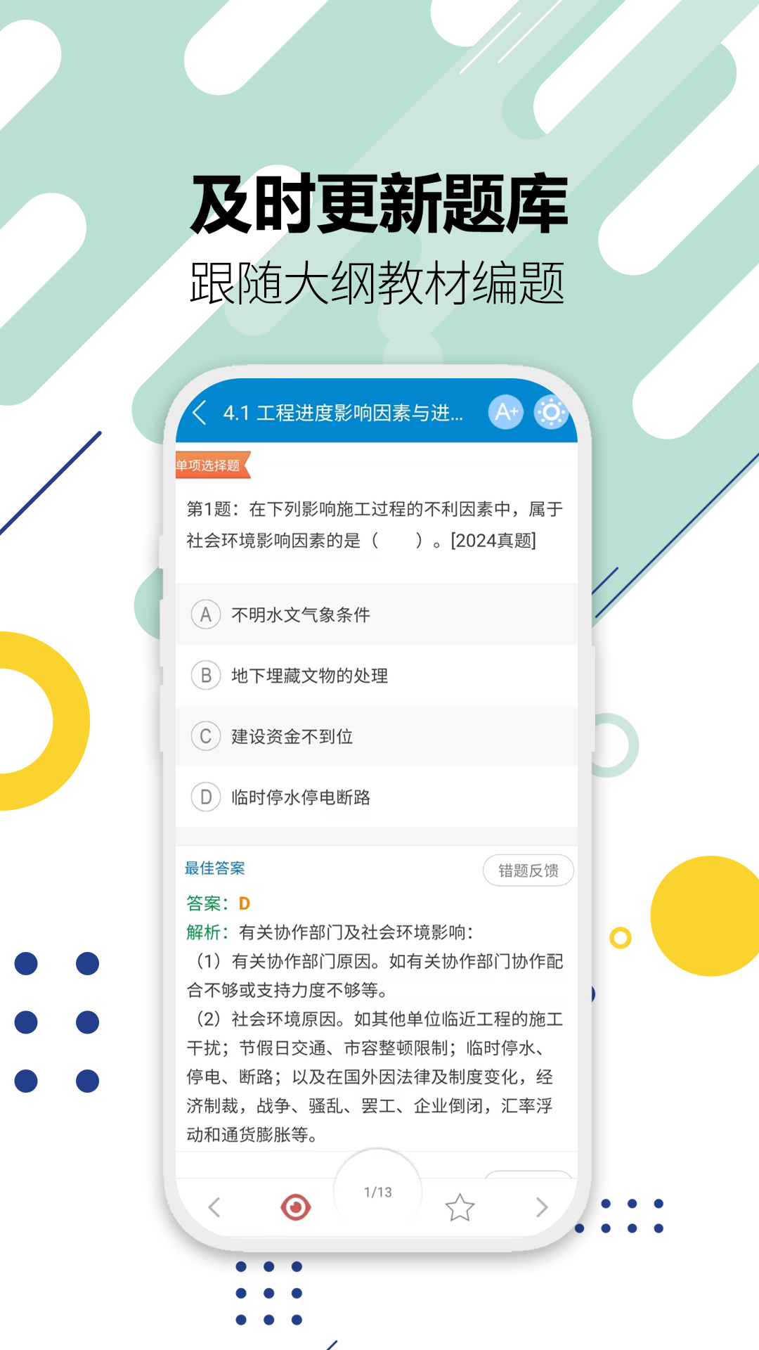 证券从业考试app图4