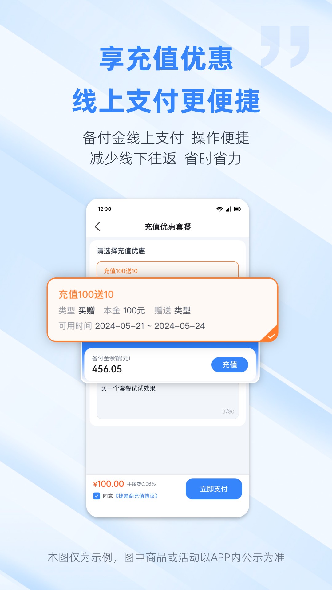 捷易商app图2