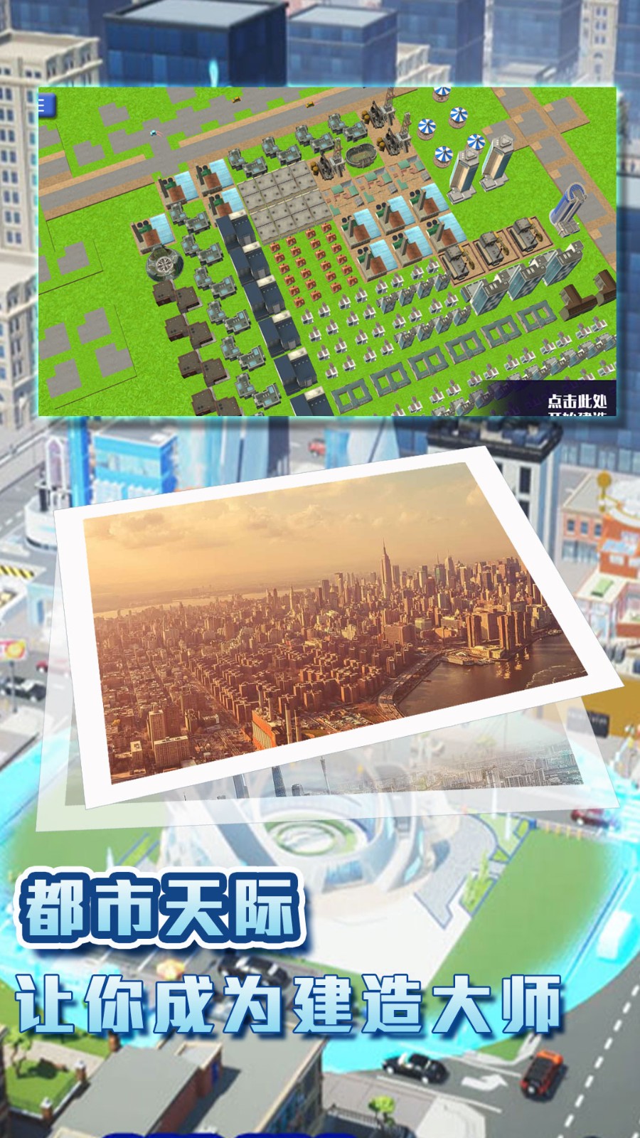 城际天际线游戏图2
