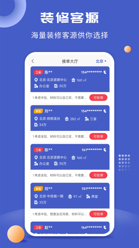 一尺美家app图3