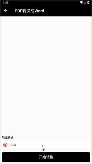 PDF全能王app图3