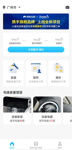有马师傅之家app图3