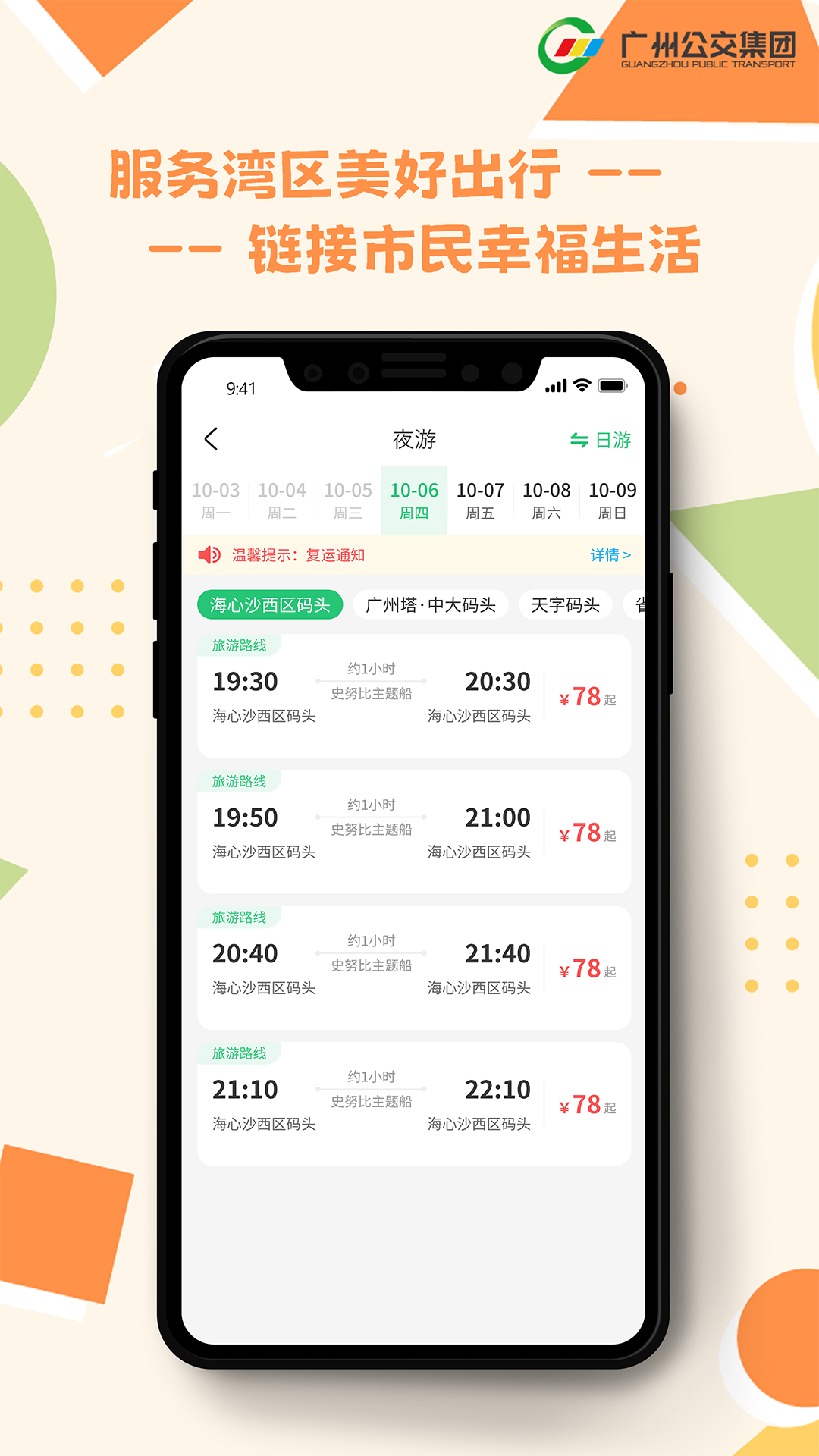 如约交通官网版图3