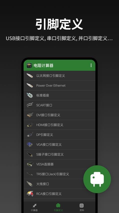 电阻计算器app