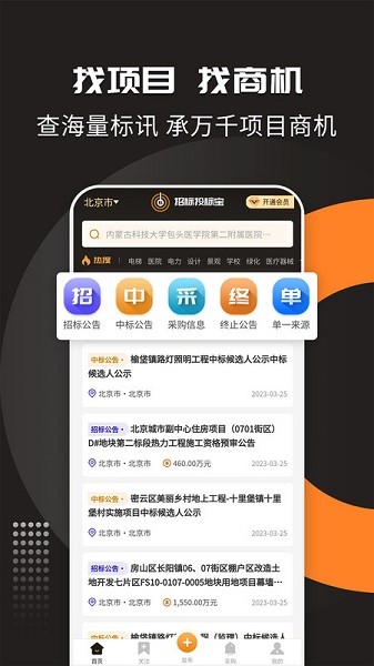 招标投标宝app图3
